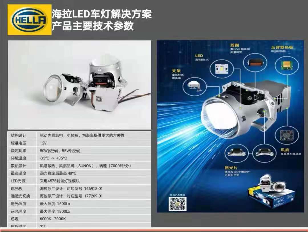 成都天一車燈海拉官方授權店